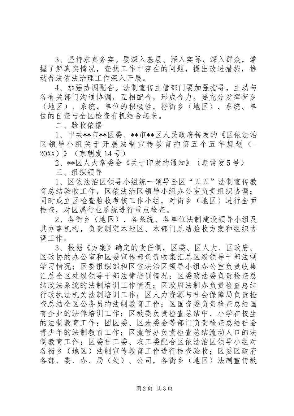 2024年区五五法制宣传教育总结验收方案_第2页
