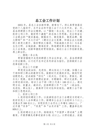 2024年总工会工作计划