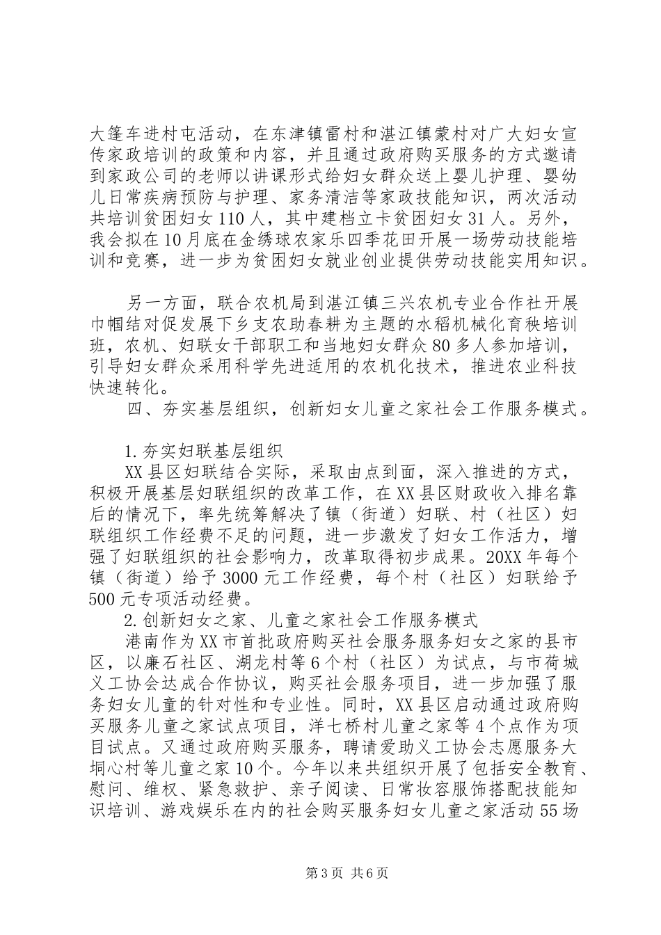2024年区县妇联工作总结与区妇联计划_第3页
