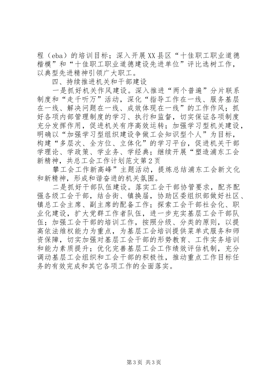 2024年总工会工作计划范文_第3页