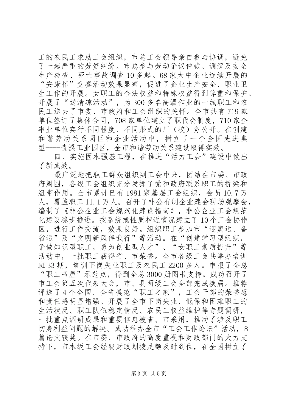 2024年总工会工作述职报告_第3页