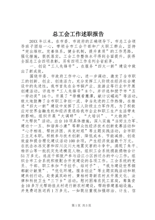 2024年总工会工作述职报告