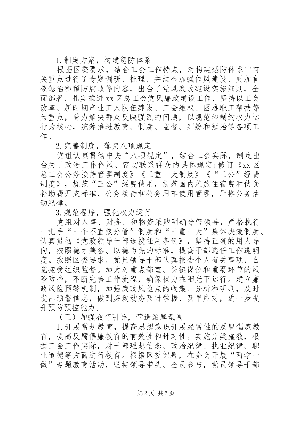 2024年总工会关于推进全面从严治党加强党的建设的调研报告_第2页