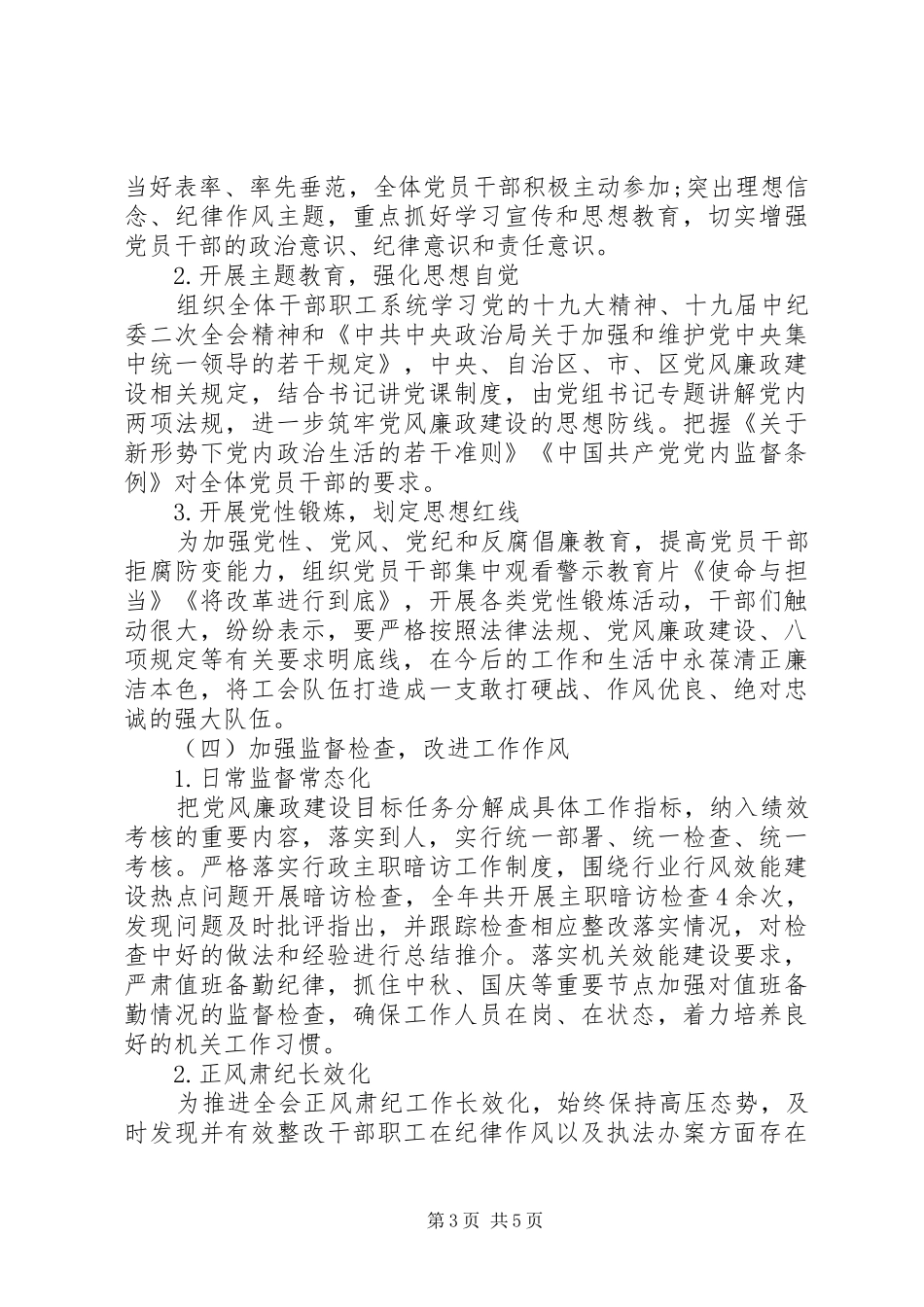 2024年总工会关于推进全面从严治党加强党的建设的调研报告_第3页
