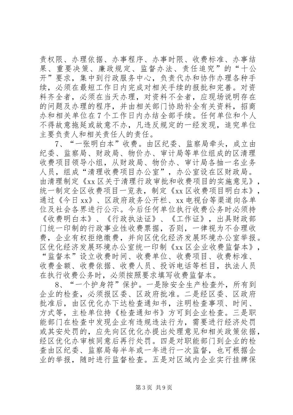 2024年区项目建设实行十个一工作机制的调查与思考_第3页