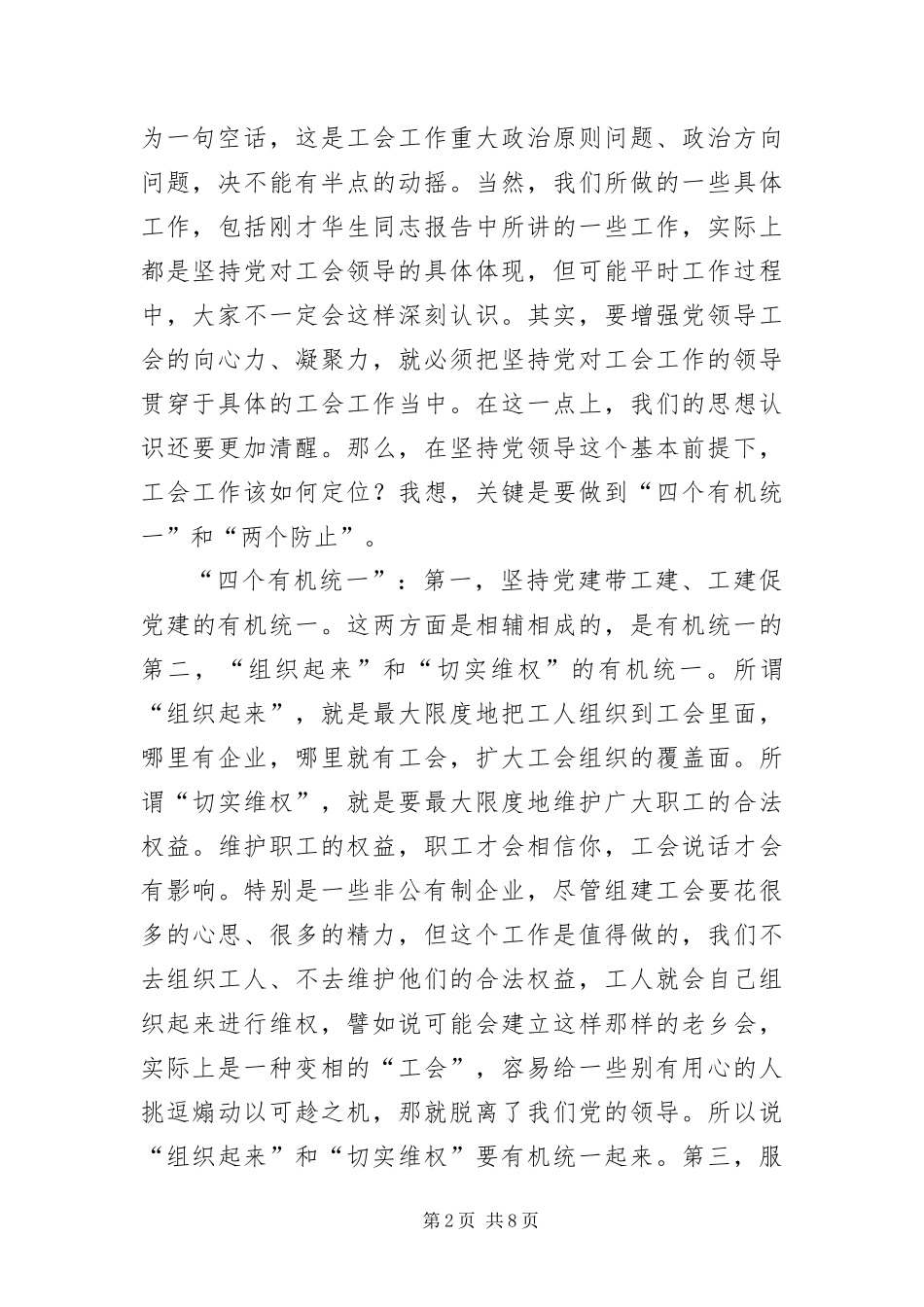 2024年总工会会上讲话_第2页