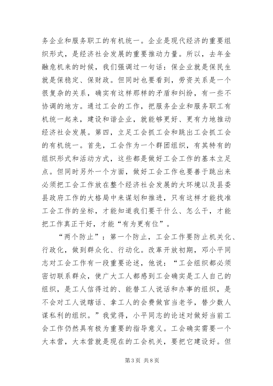 2024年总工会会上讲话_第3页