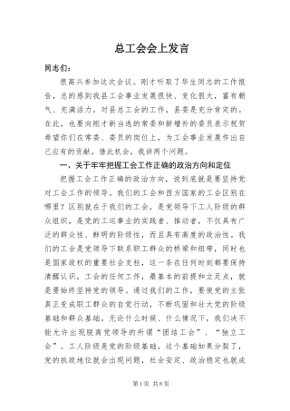 2024年总工会会上讲话