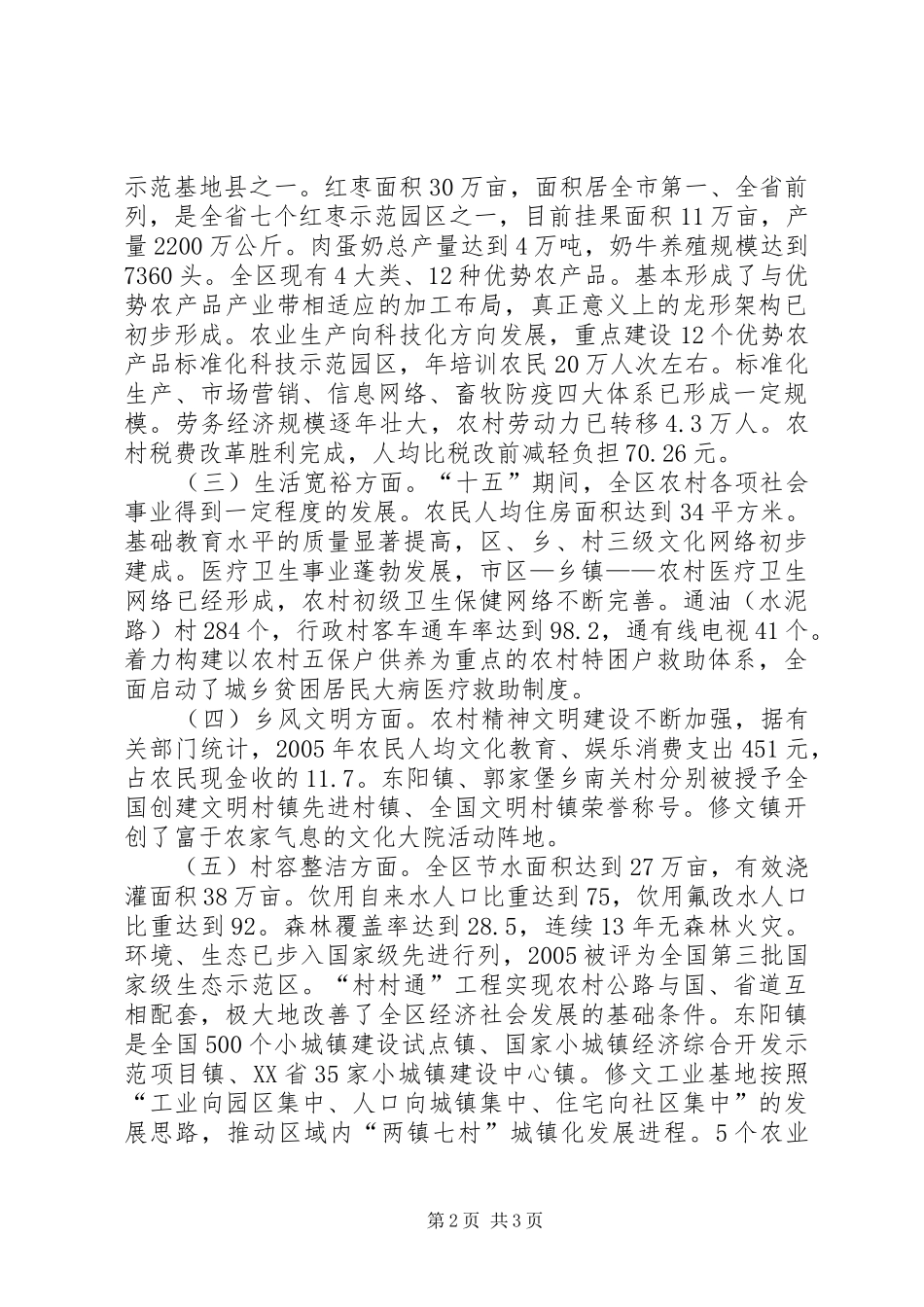 2024年区新农村建设工作情况汇报_第2页