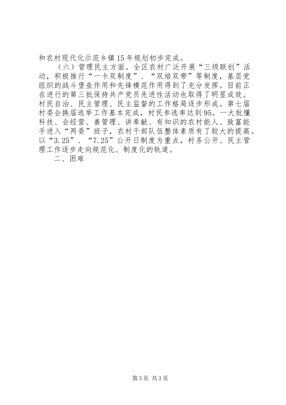 2024年区新农村建设工作情况汇报_第3页