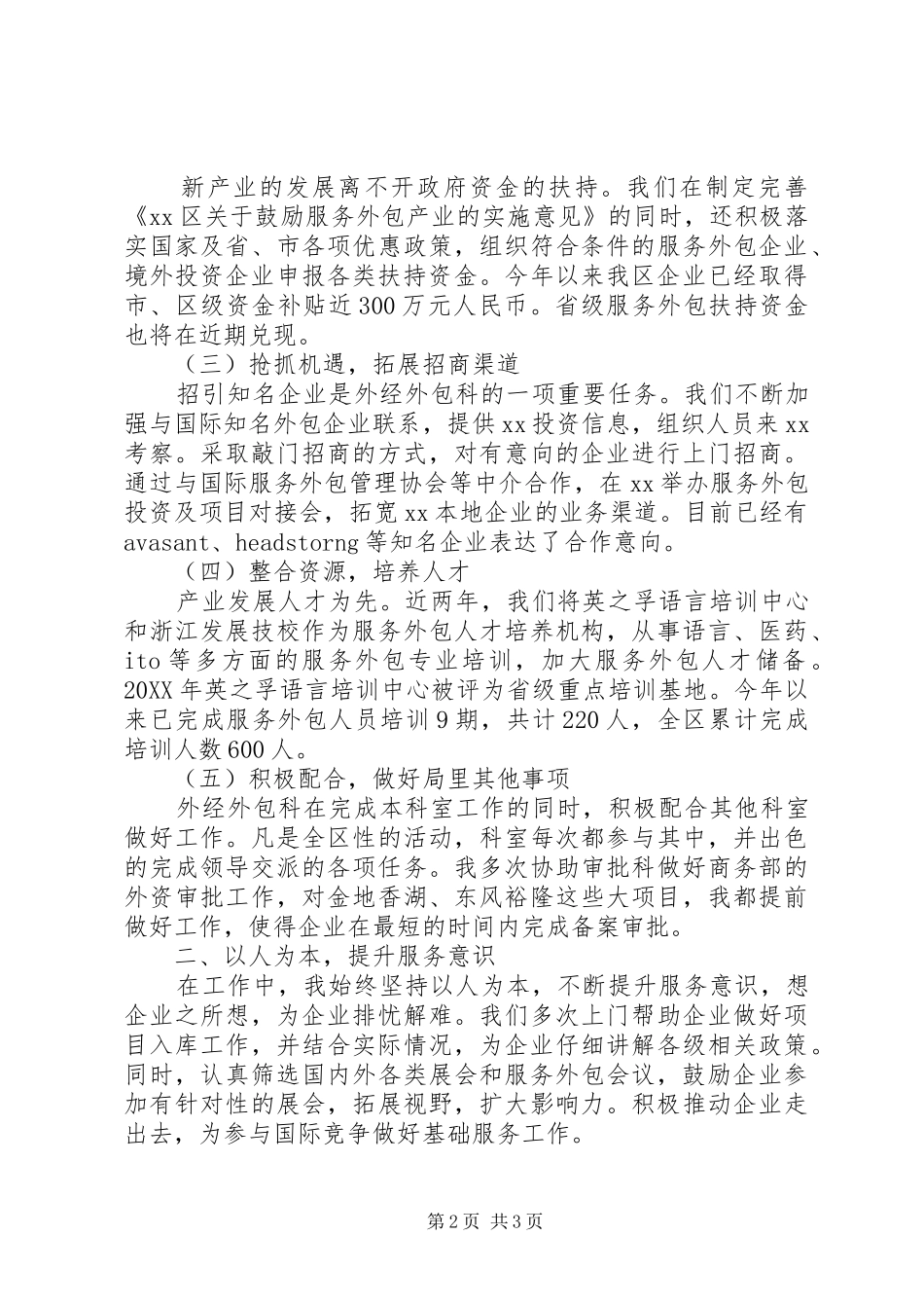 2024年上半年科长个人述职报告范文_第2页