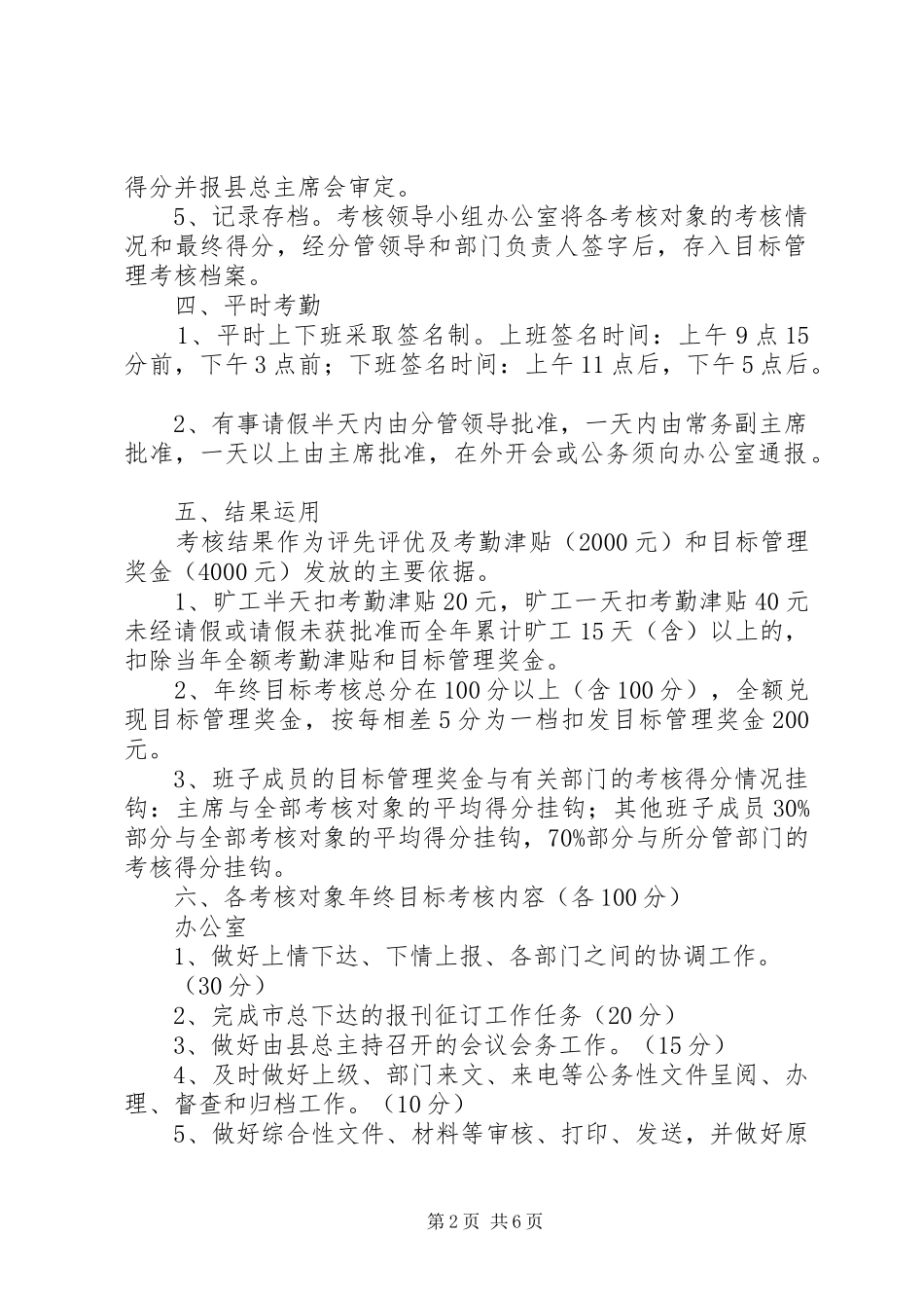 2024年总工会机关工作目标管理考核办法_第2页