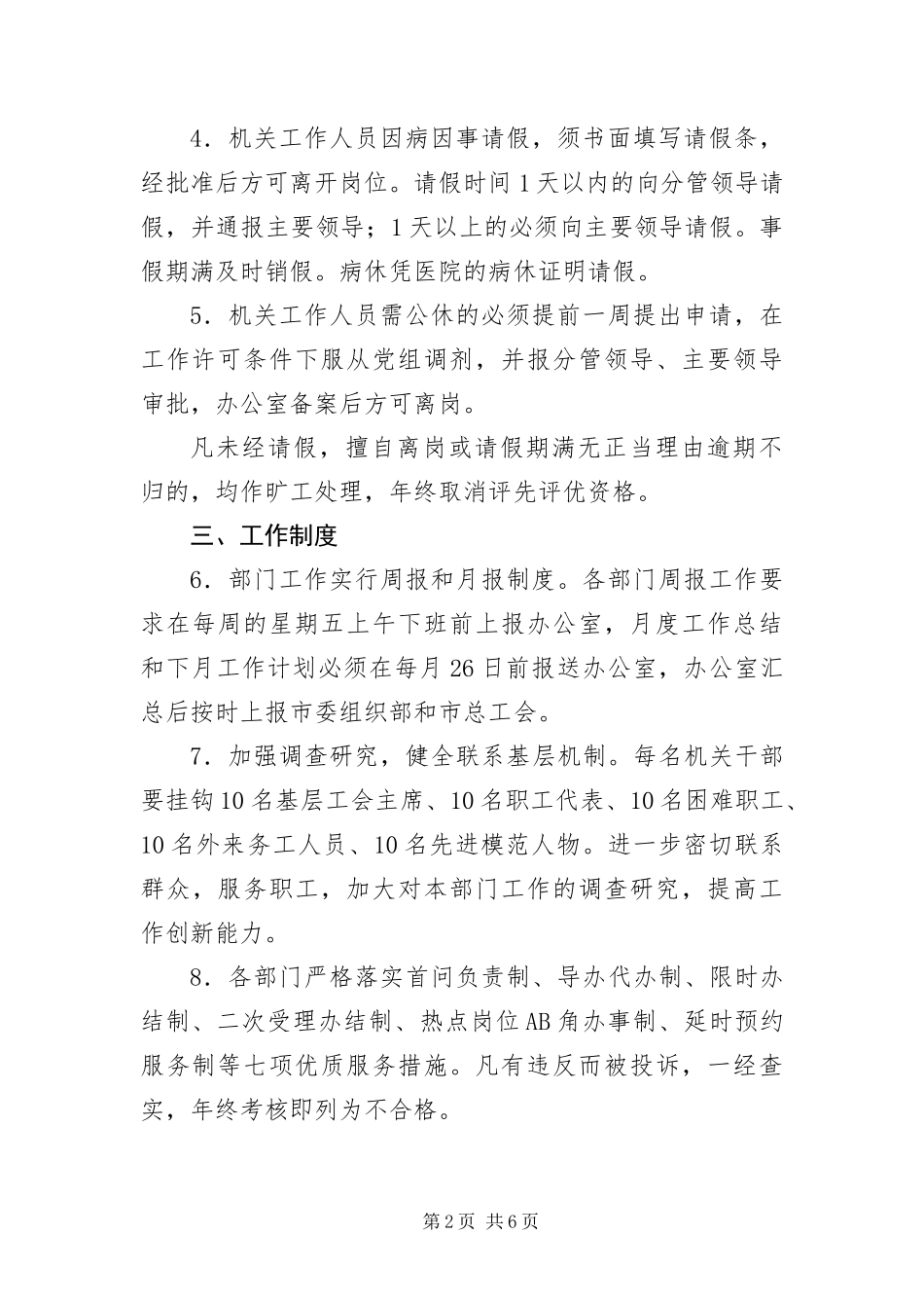 2024年总工会机关内部管理规章制度_第2页