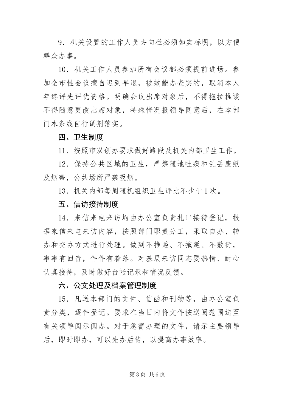 2024年总工会机关内部管理规章制度_第3页