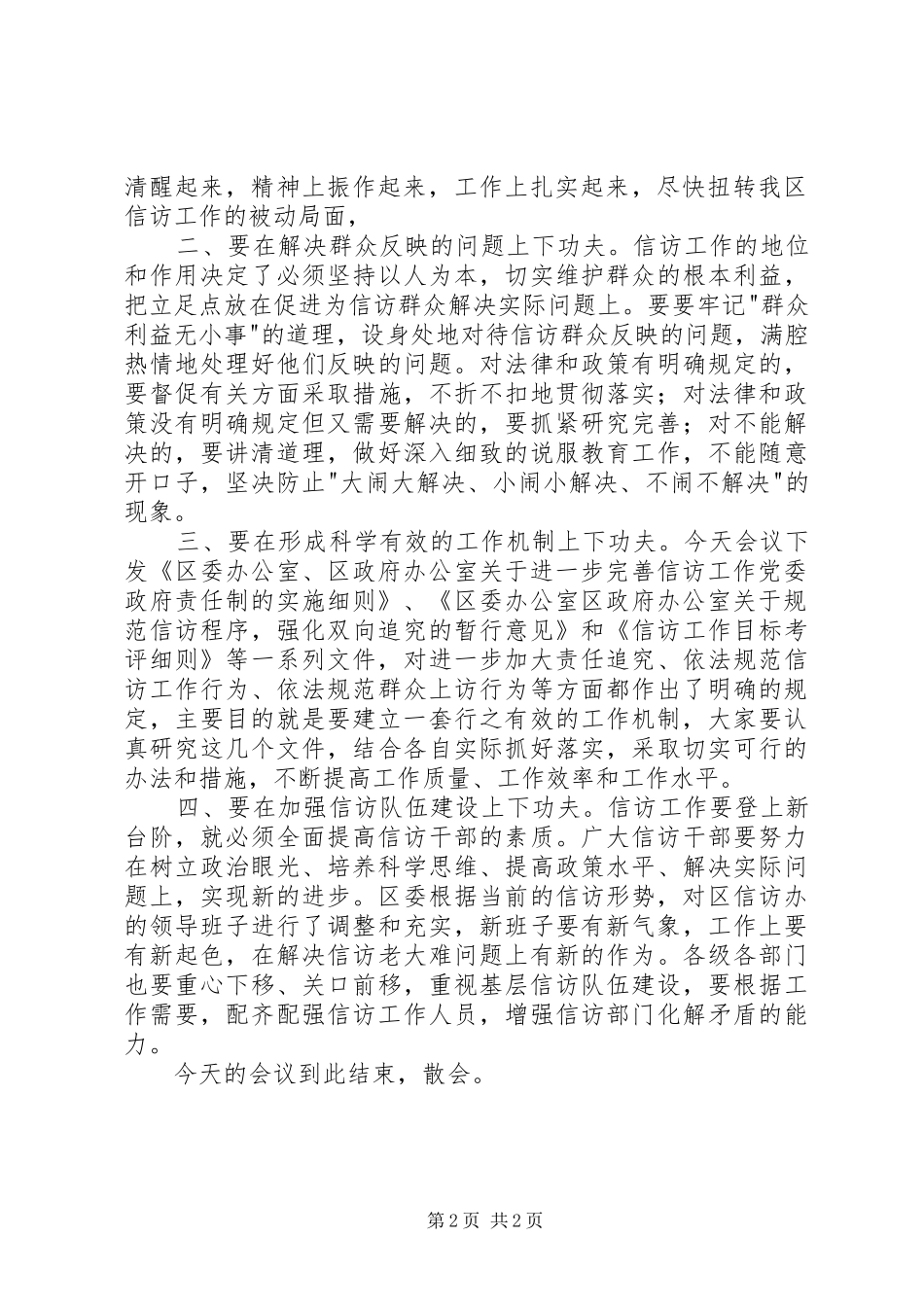 2024年区信访工作会议主持词_第2页