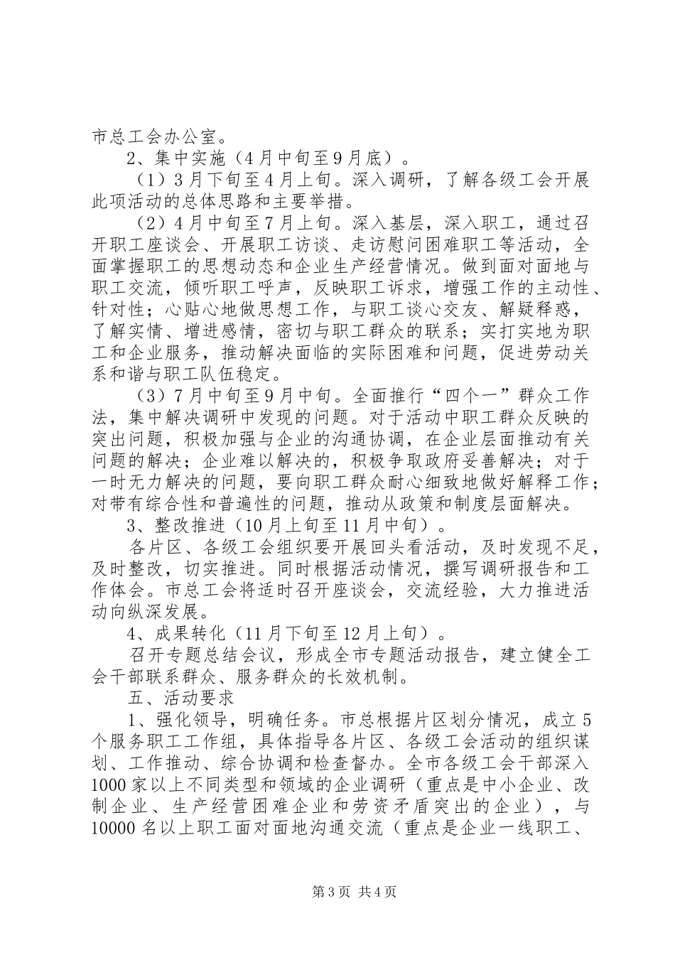 2024年总工会基层职工服务指导意见_第3页