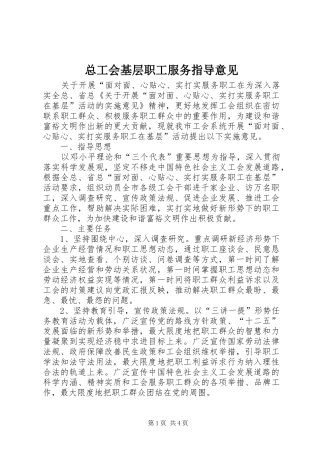 2024年总工会基层职工服务指导意见