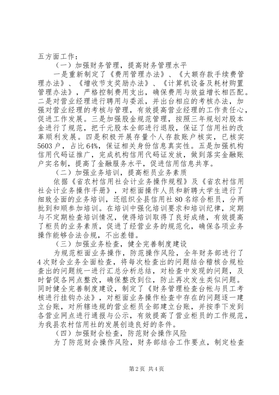 2024年上半年联社党委述职述廉报告_第2页