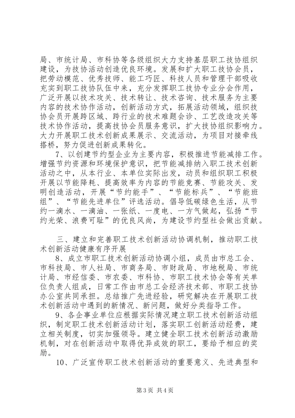 2024年总工会技术创新指导意见_第3页