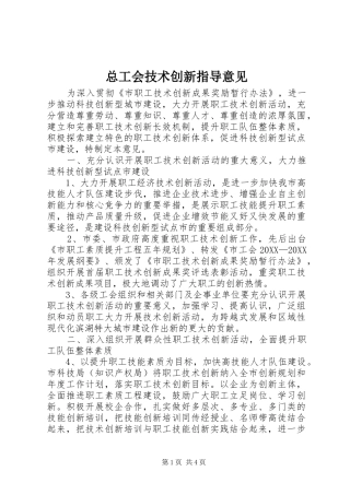2024年总工会技术创新指导意见