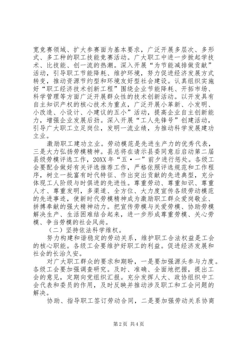 2024年总工会加强合法权益管理安排_第2页