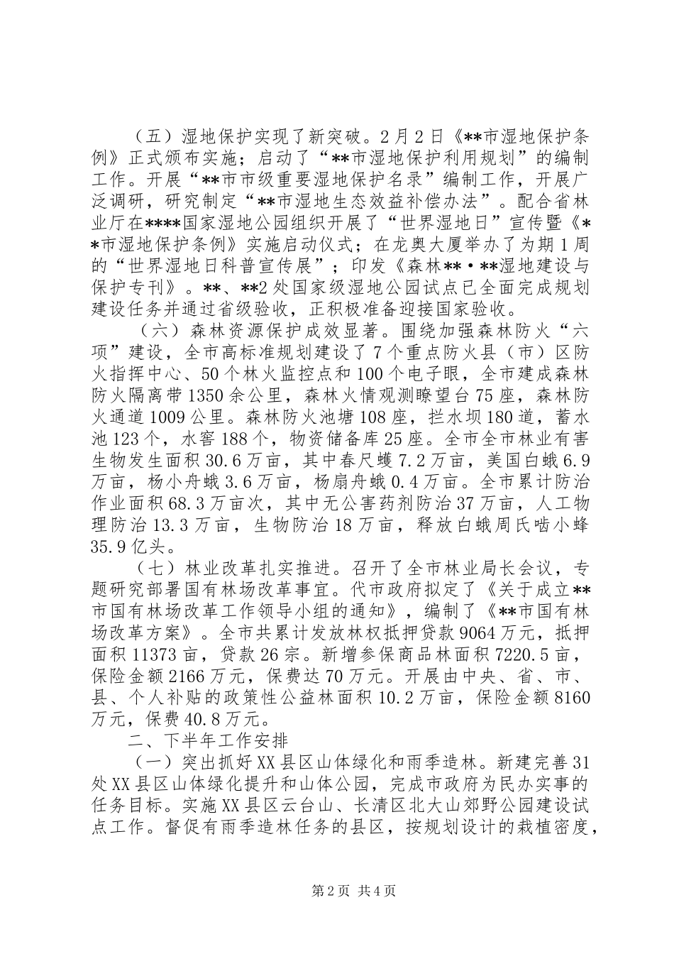 2024年上半年林业工作总结_第2页