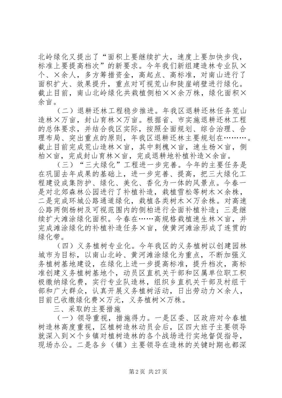 2024年上半年林业股工作总结_第2页