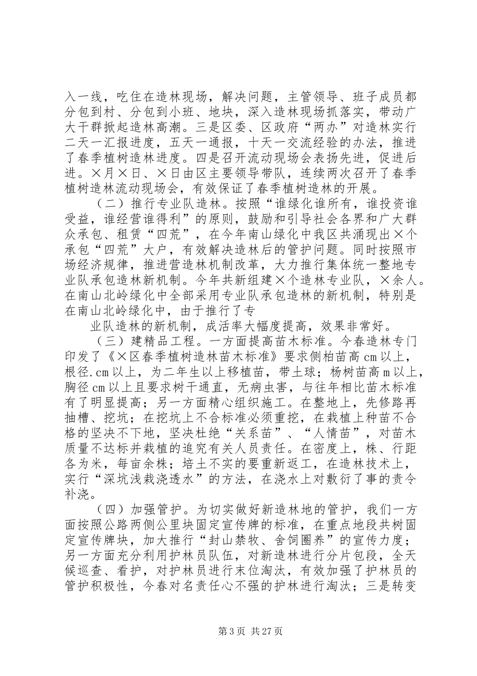2024年上半年林业股工作总结_第3页