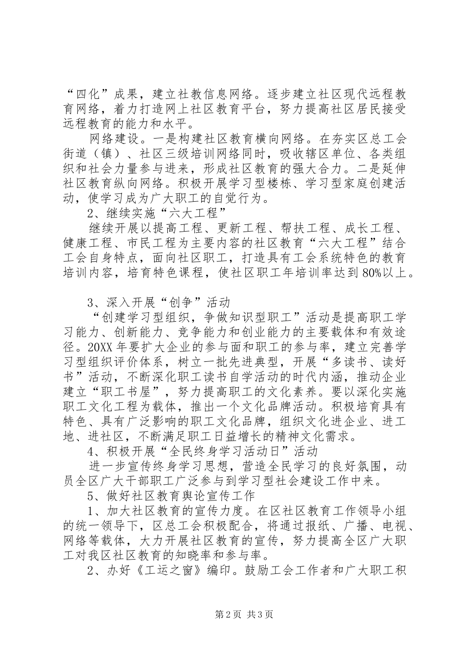 2024年总工会教育工作打算_第2页