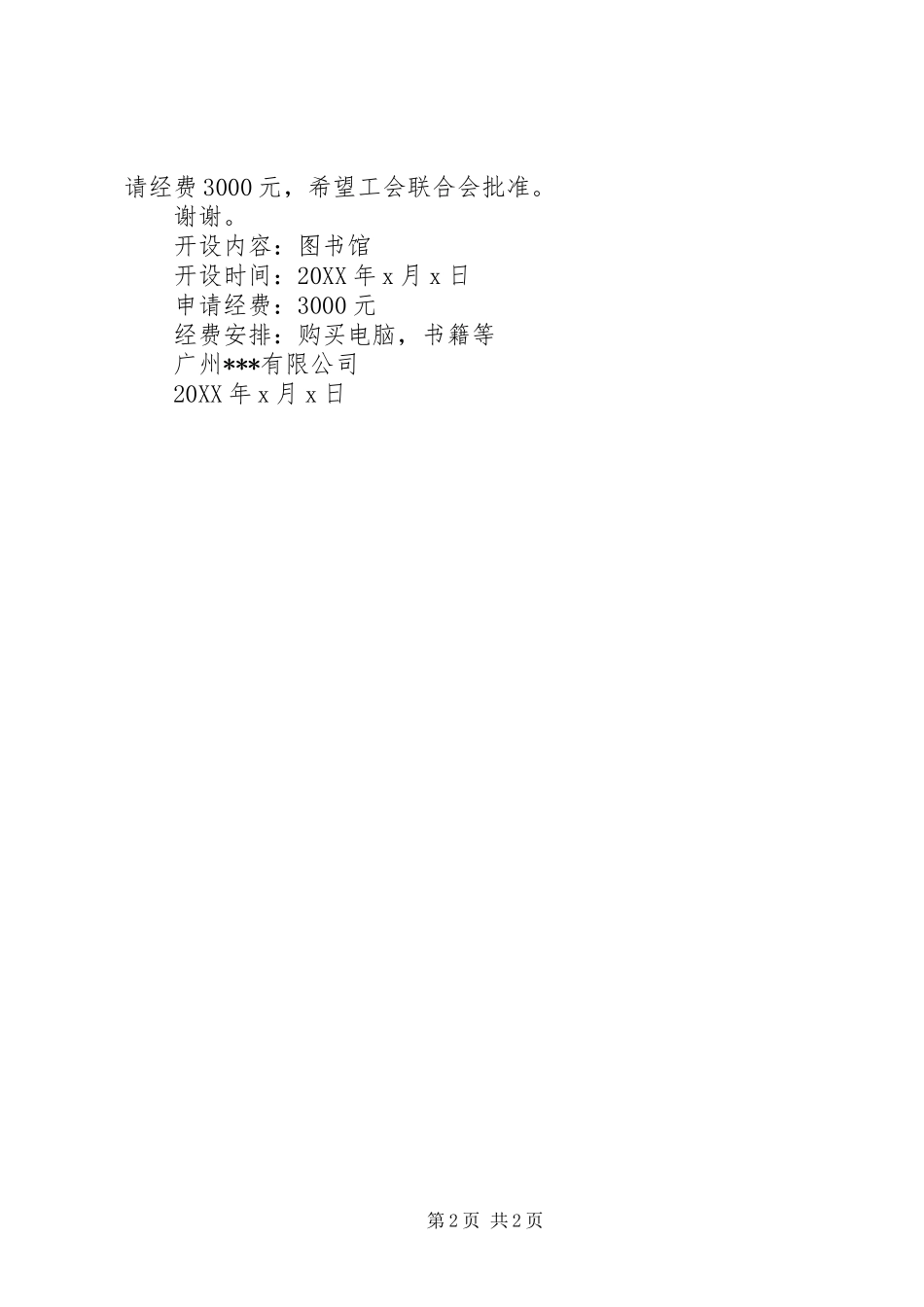 2024年总工会经费请示范文_第2页