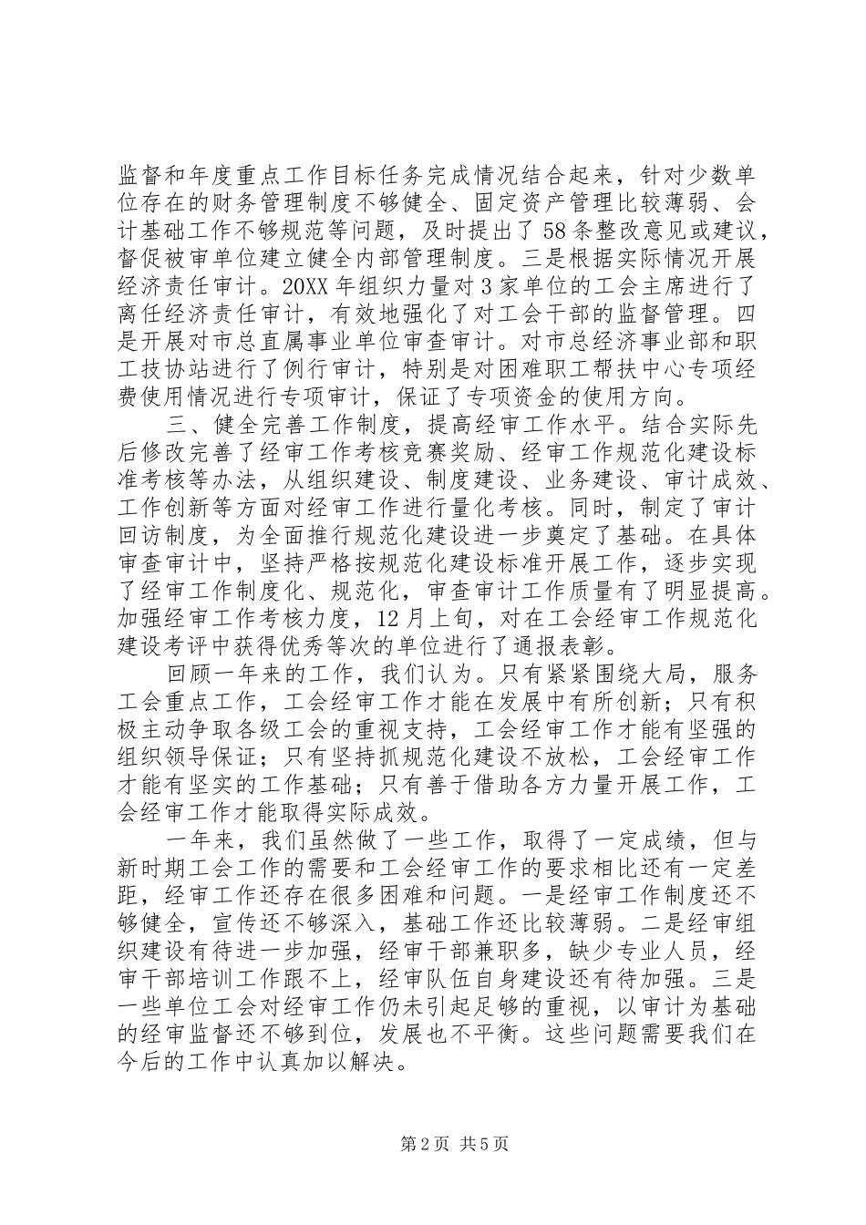 2024年总工会经费审查指导意见_第2页