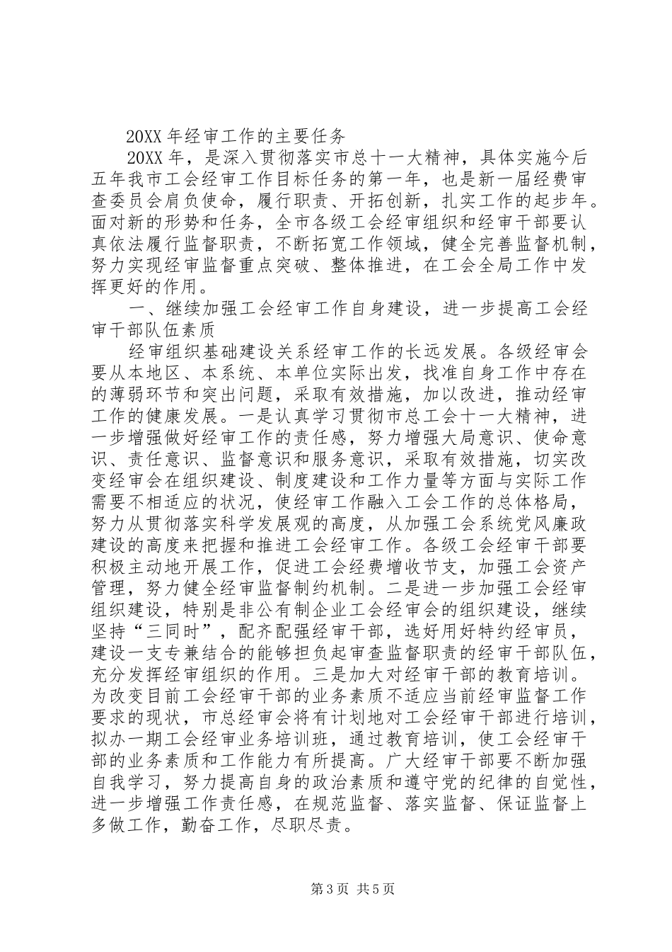 2024年总工会经费审查指导意见_第3页