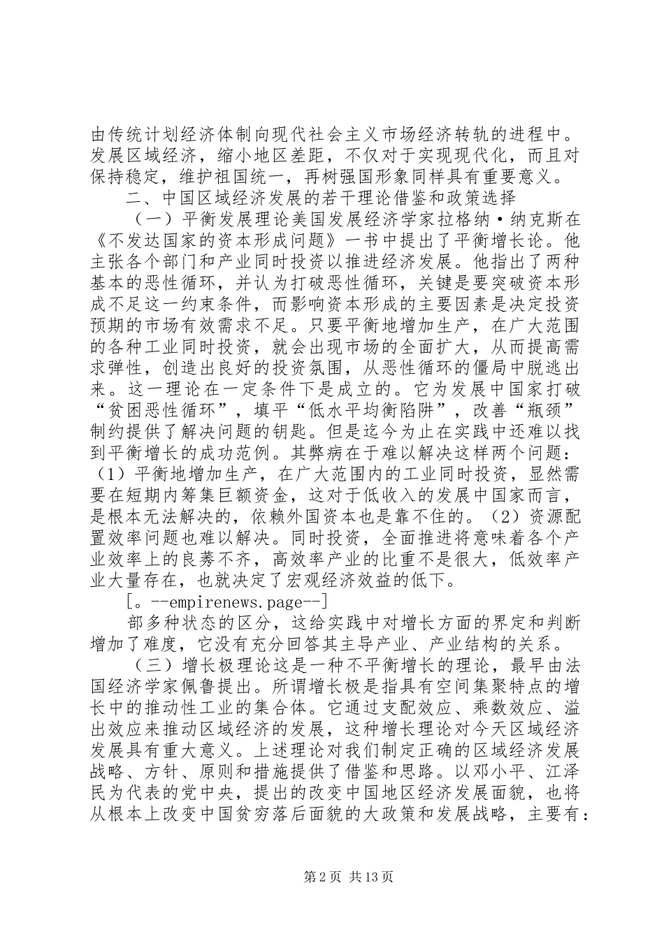 2024年区域经济的理论思考_第2页
