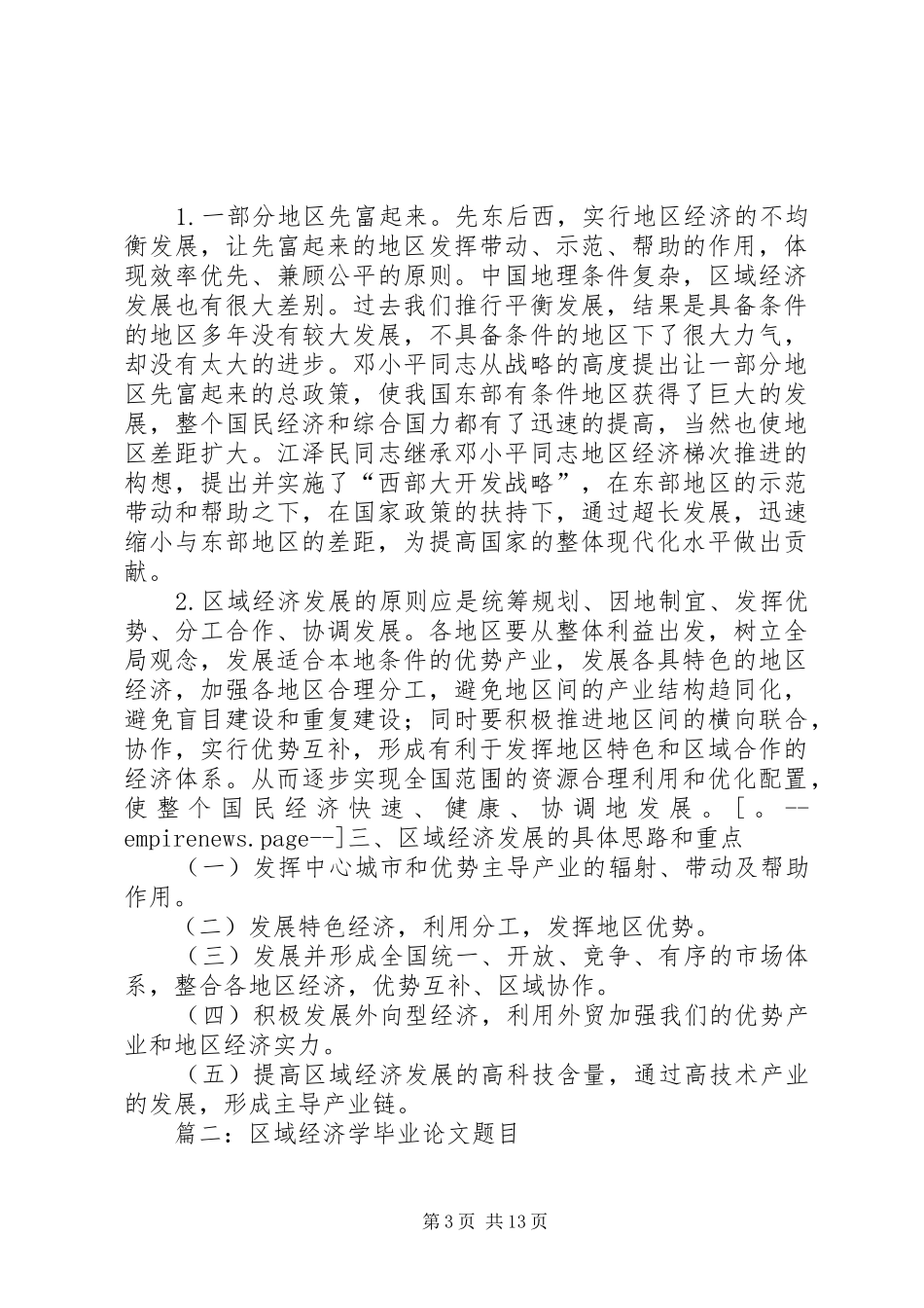 2024年区域经济的理论思考_第3页