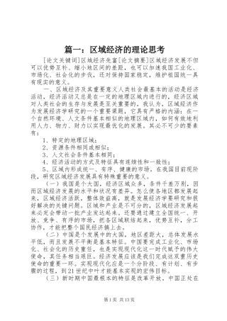 2024年区域经济的理论思考
