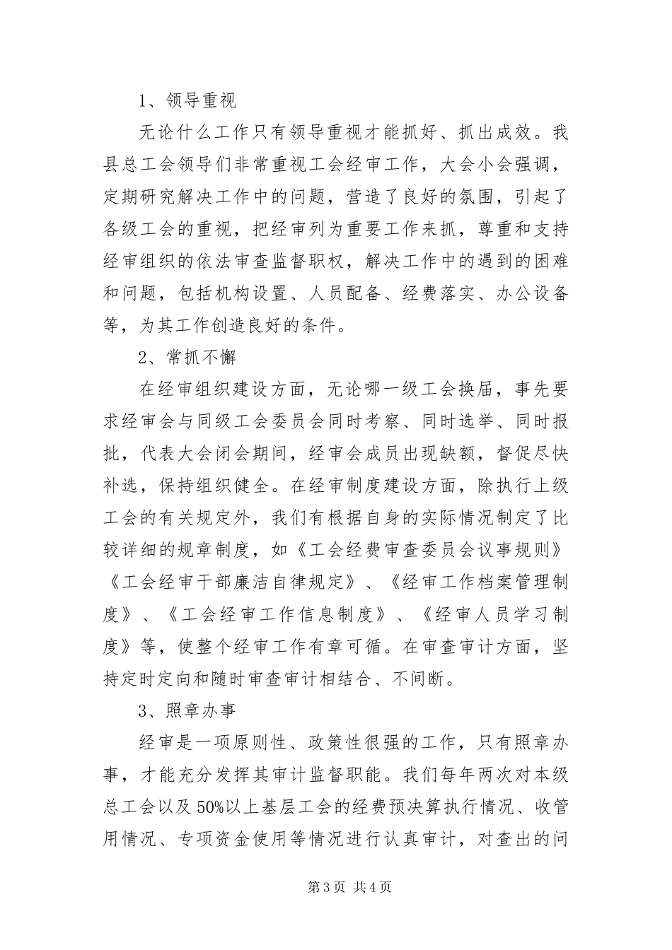 2024年总工会经审工作调研报告_第3页