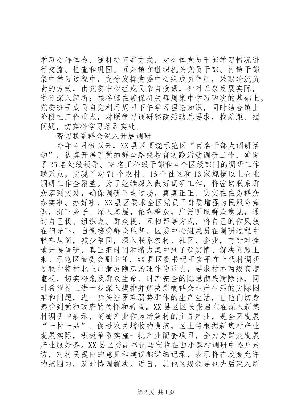 2024年区扎实开展党的群众路线教育实践学习调研活动_第2页