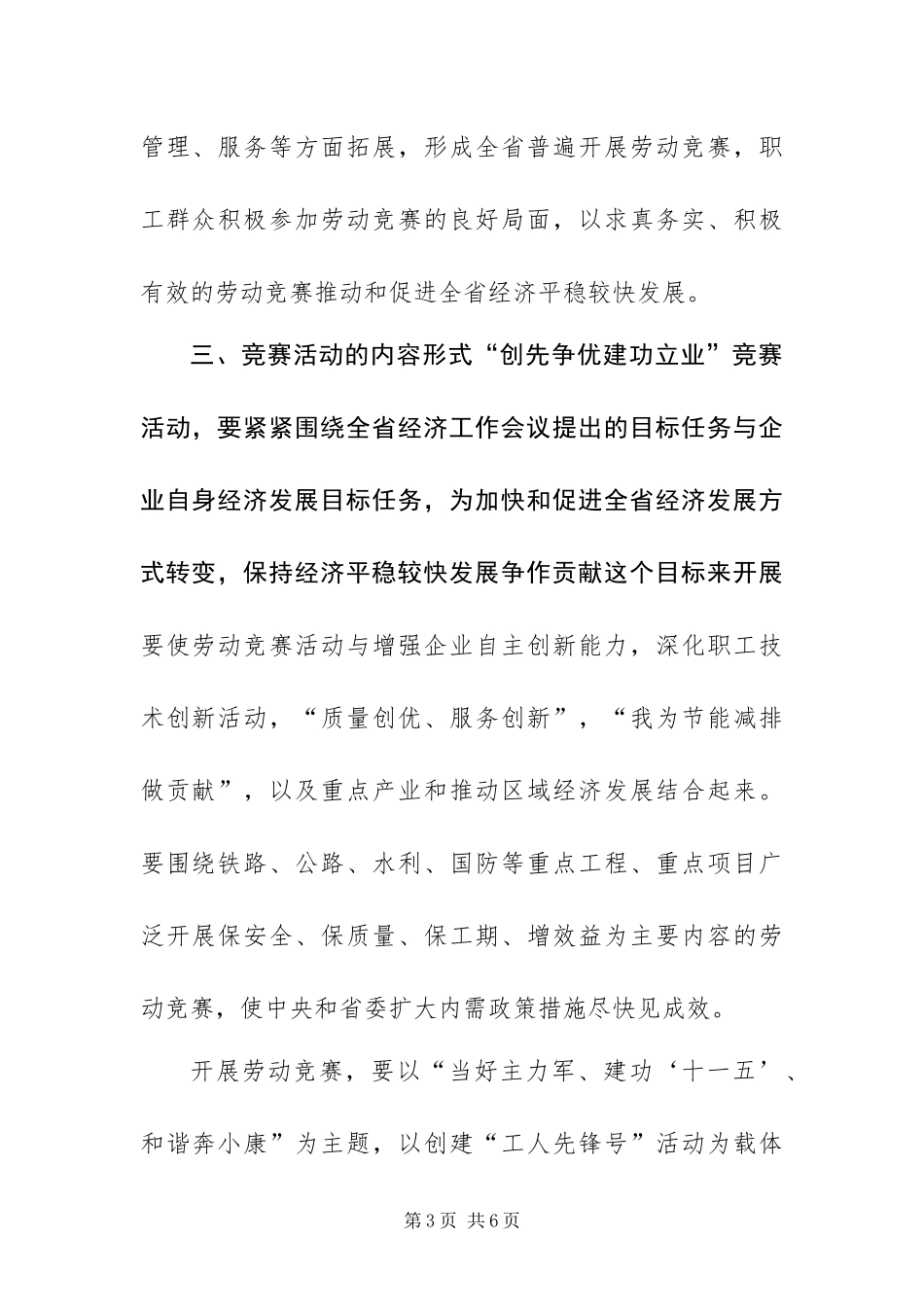 2024年总工会开展创先争优活动实施方案_第3页