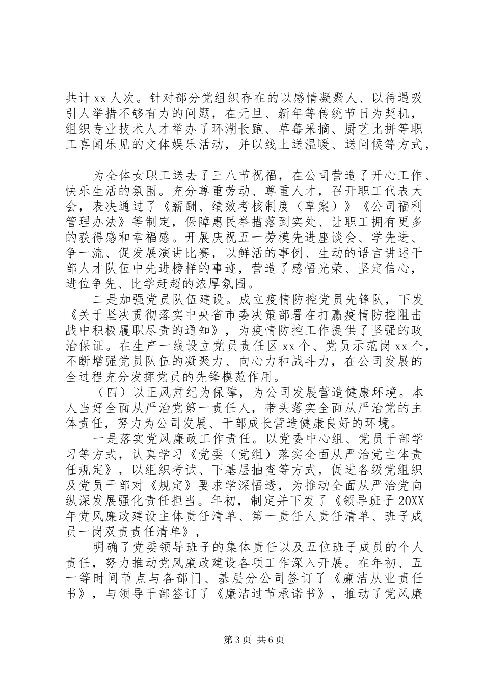 2024年上半年领导干部个人述职述德述廉述法报告_第3页