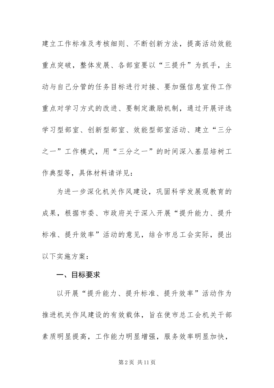 2024年总工会开展三提升活动方案_第2页