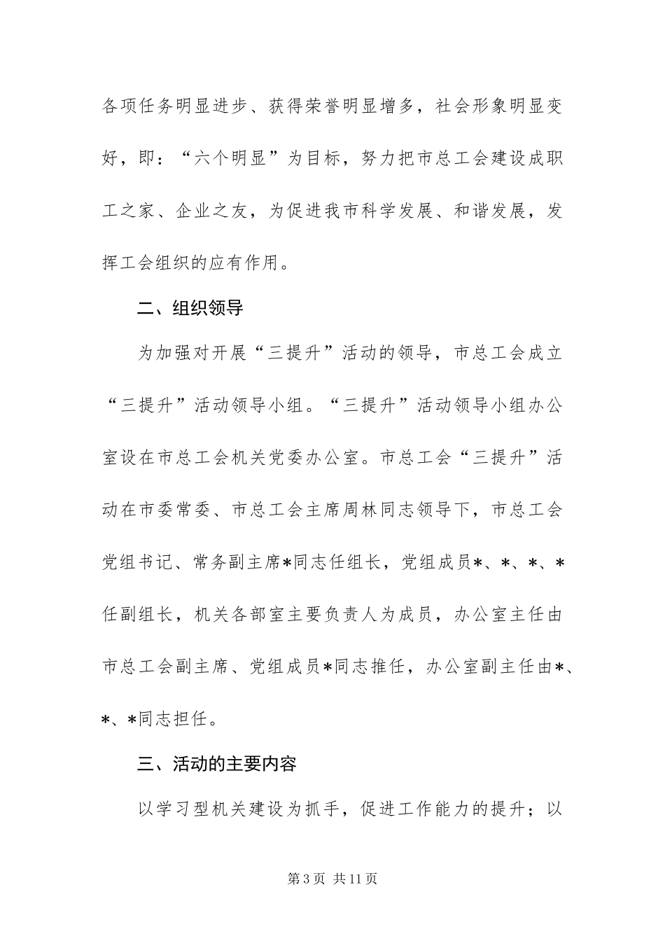 2024年总工会开展三提升活动方案_第3页