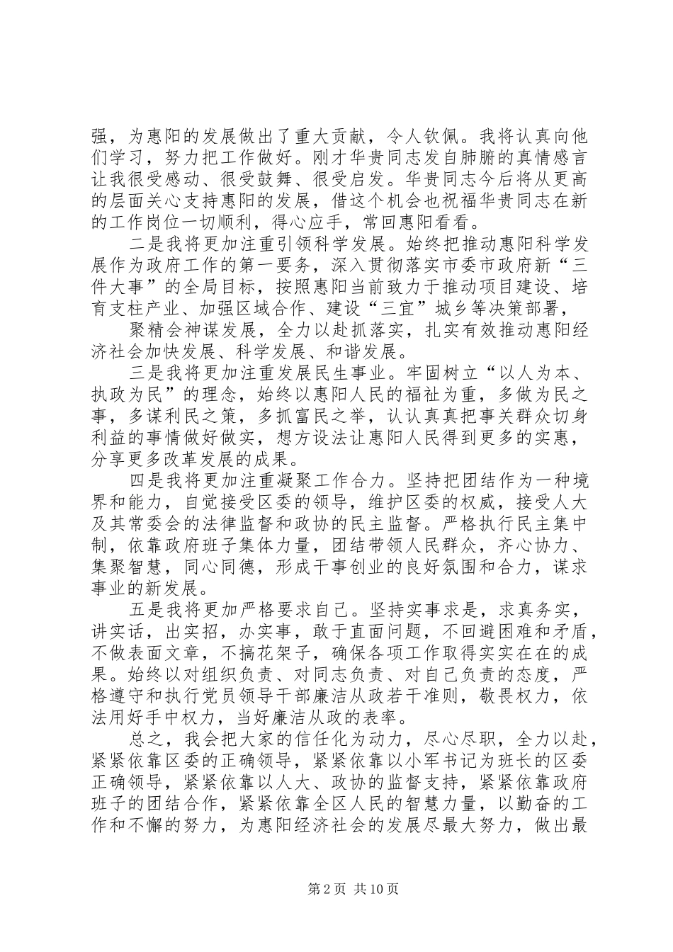 2024年区长任职表态讲话区长任职表态讲话_第2页