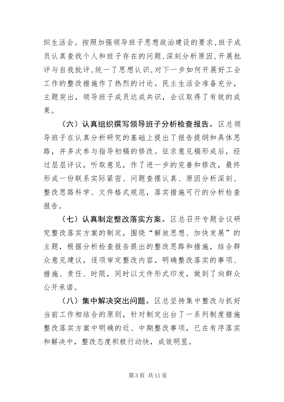 2024年总工会科学发展观活动分析检查工作报告_第3页