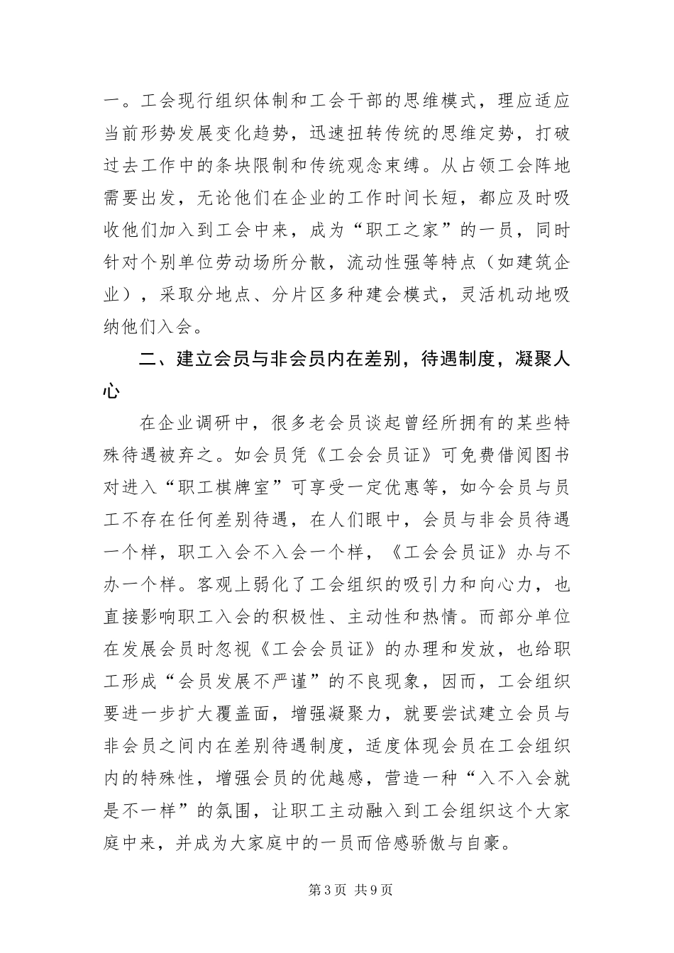 2024年总工会科学发展观学习调研报告_第3页