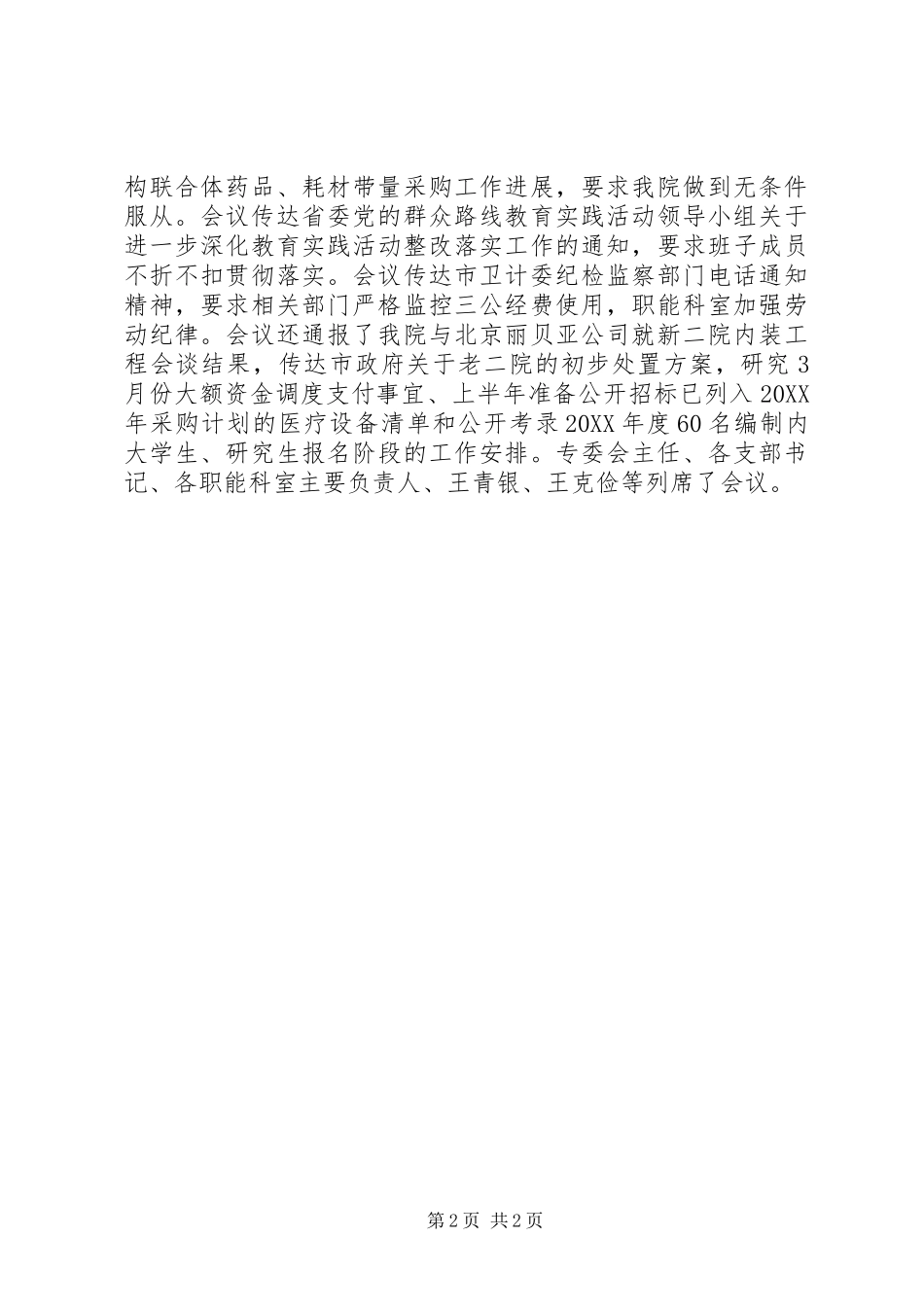 2024年总工会劳模座谈会简报与党委会议简报_第2页