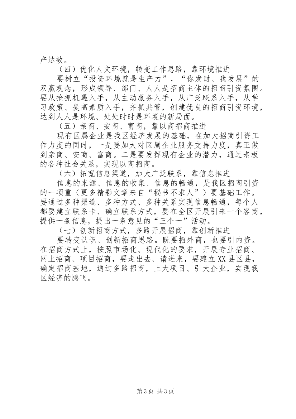 2024年区招商引资工作方案_第3页