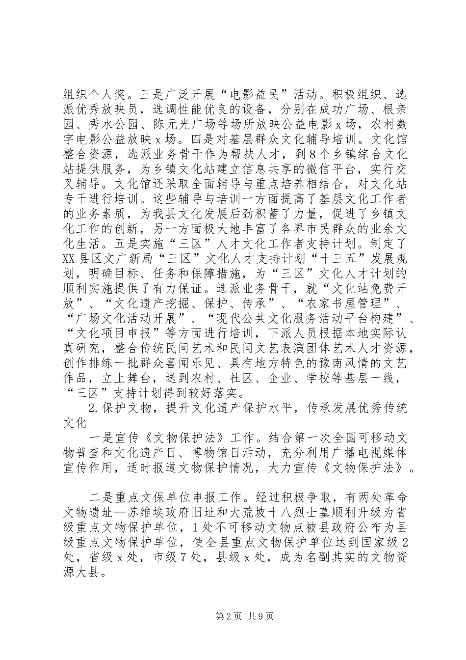 2024年上半年领导干部述职报告范文_第2页