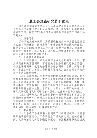 2024年总工会理论研究若干意见