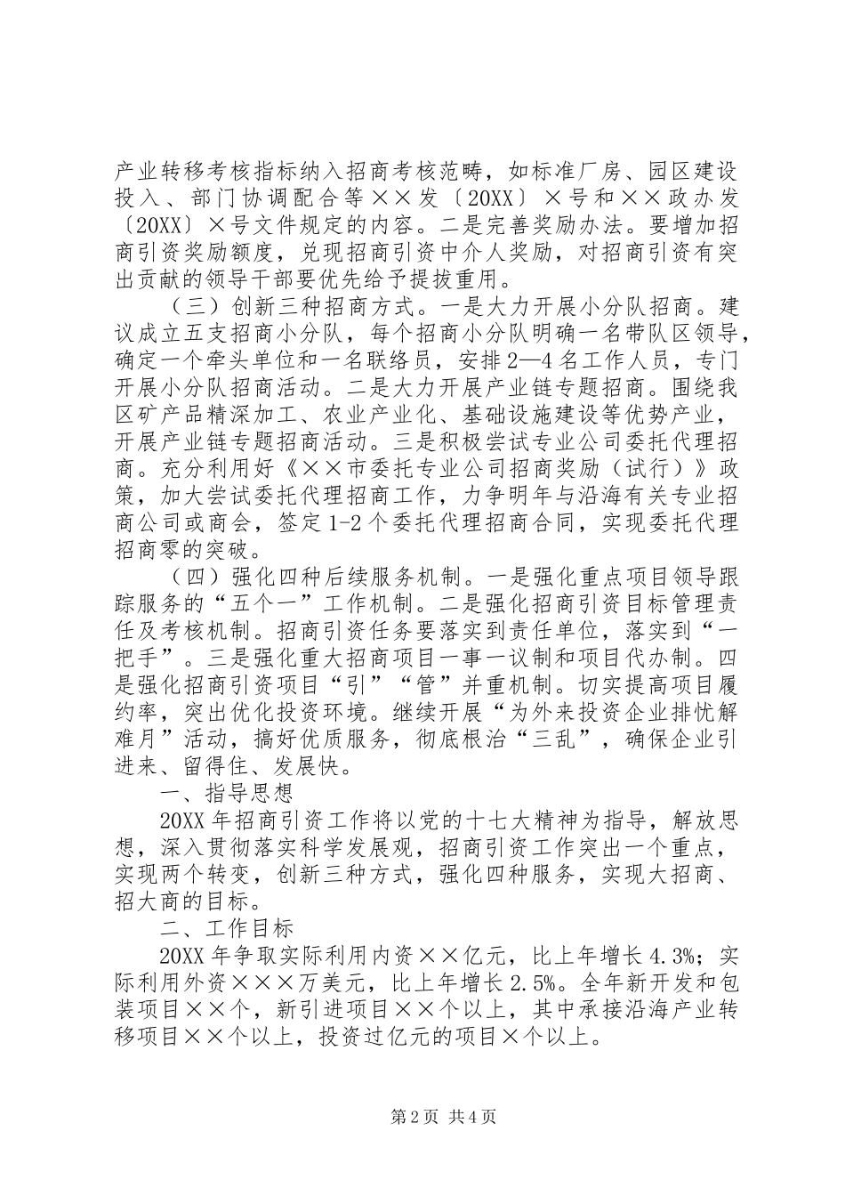 2024年区招商引资工作计划_第2页