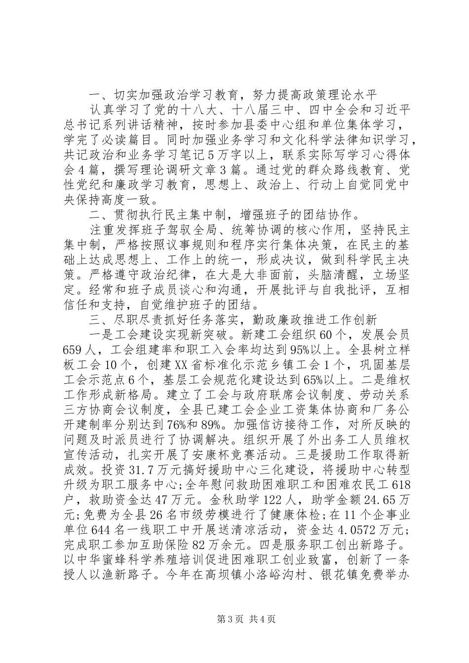 2024年上半年领导干部述职述廉效报告范文_第3页